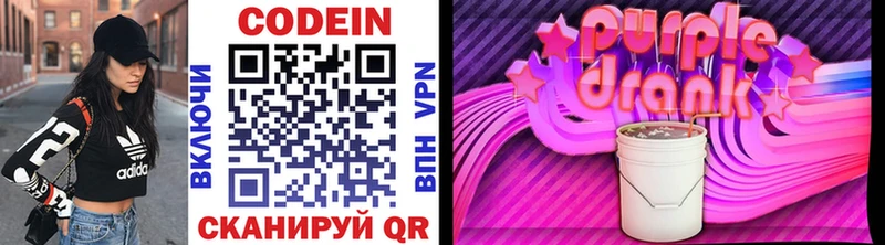 Codein Purple Drank  даркнет официальный сайт  Высоковск 